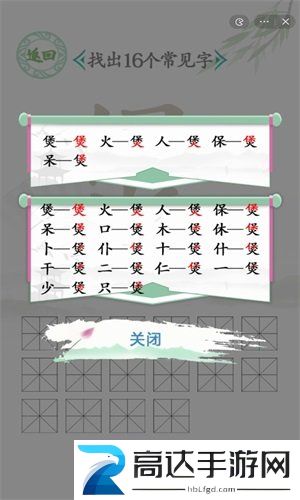 汉字找茬王煲找出16个字通关攻略 煲找出16个字过关技巧