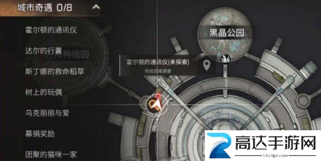 明日之后方舟市奇遇任务完成攻略 方舟市奇遇任务攻略