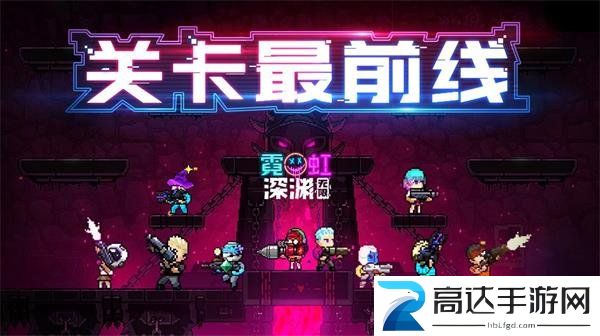 霓虹深渊无限联机在哪 霓虹深渊无限联机方法介绍