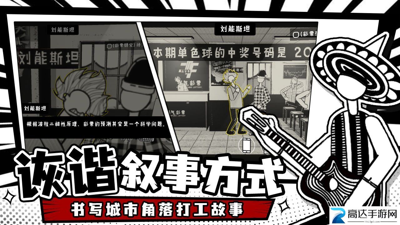 荣誉打工人攻略分享 荣誉打工人游戏怎么玩