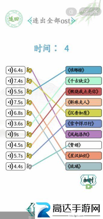 汉字找茬王神级OST连出全部ost通关连线图攻略详解