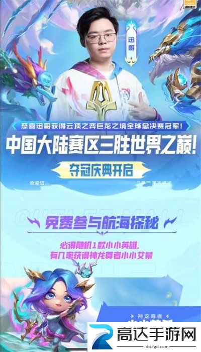云顶之弈夺冠庆典活动介绍 全球总决赛夺冠庆祝开启