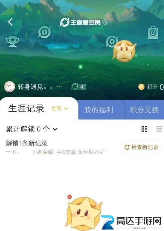 王者荣耀星会员图标在哪 星会员图标位置介绍