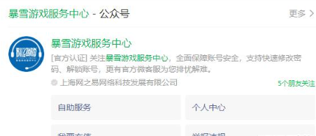 网易暴雪怎么退款 暴雪游戏退款入口及教程