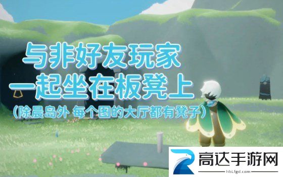 光遇11.12任务详细攻略大全 11.12号每日任务怎么做