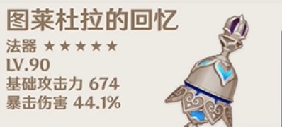原神3.3内鬼爆料 3.3版本复刻角色武器猜测分享