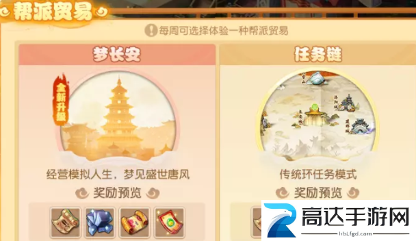 梦幻西游手游帮派贸易梦长安怎么玩 帮派贸易梦长安攻略