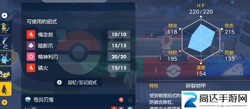 宝可梦朱紫v值详细介绍 V值查看方法一览
