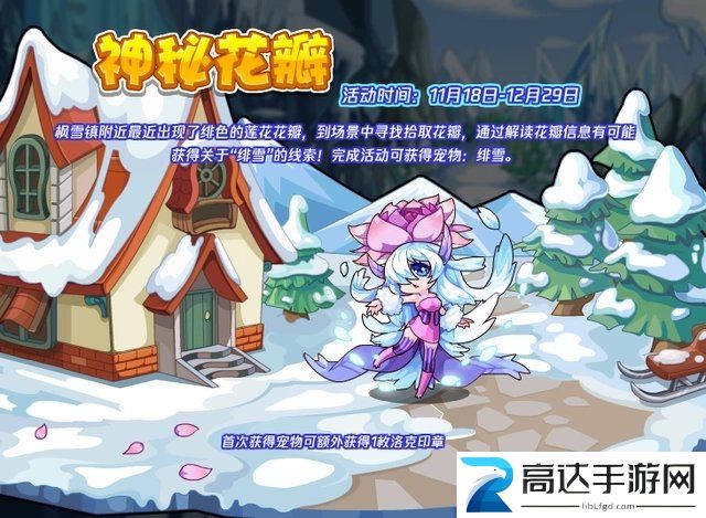 洛克王国神秘花瓣怎么玩 神秘花瓣活动玩法一览