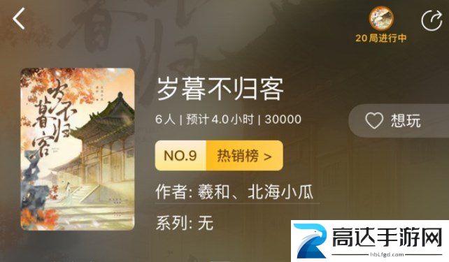 百变大侦探岁暮不归客凶手是谁岁暮不归客剧本凶手真相解析