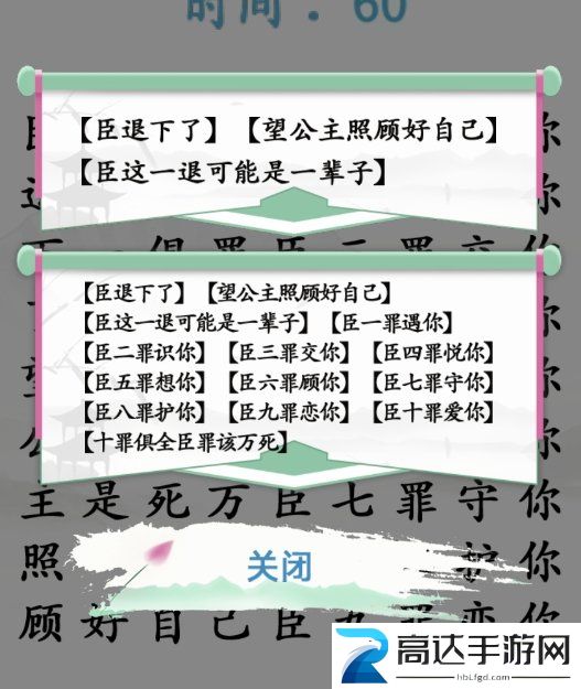 汉字找茬王臣的十罪怎么过 臣退下了十罪通关攻略