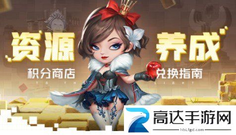 光明冒险积分怎么兑换划算竞技场工会积分最佳兑换推荐攻略