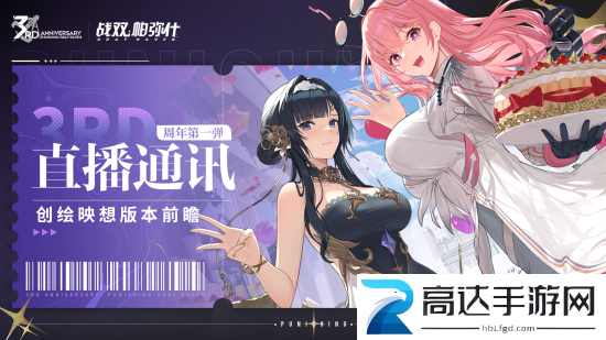 战双帕弥什三周年直播兑换码有哪些 三周年直播兑换码大全