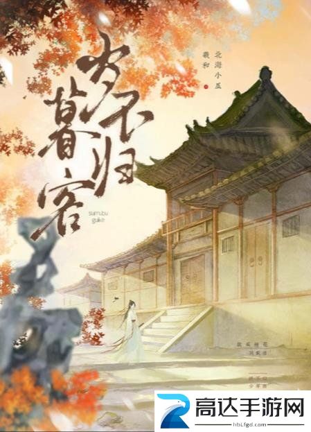 百变大侦探岁暮不归客凶手是谁岁暮不归客剧本凶手真相解析