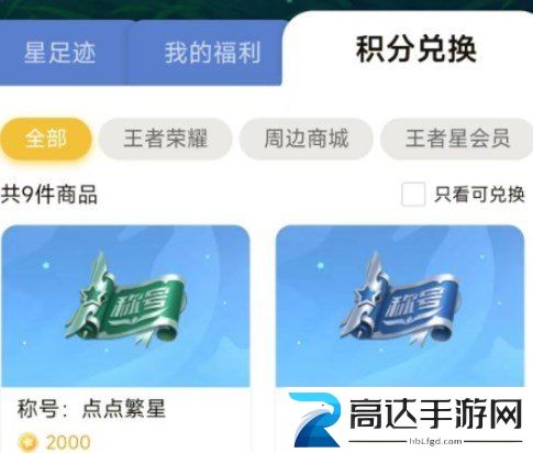 王者荣耀星会员积分介绍 星会员积分作用