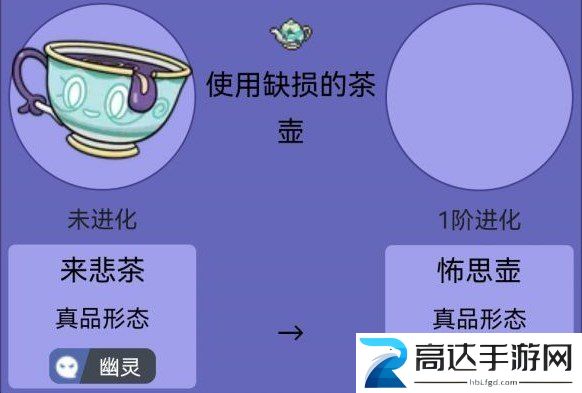 宝可梦朱紫来悲茶怎么进化 来悲茶进化条件及技巧分享