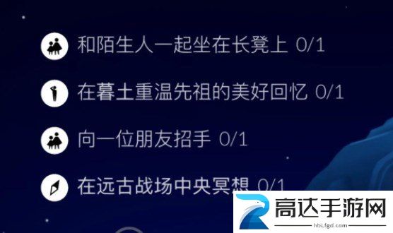 光遇11.12任务详细攻略大全 11.12号每日任务怎么做