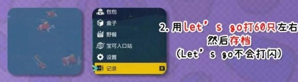 宝可梦朱紫刷闪概率如何提升 刷闪概率提升攻略分享
