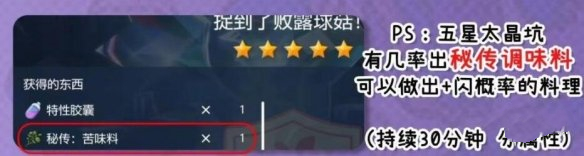 宝可梦朱紫刷闪概率如何提升 刷闪概率提升攻略分享