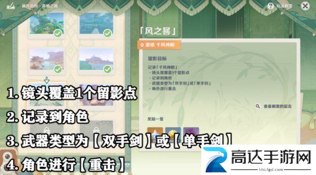 原神风之晷拍照位置在哪里 画外旅照风之晷拍照玩法分享