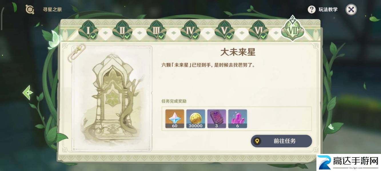 原神大未来星在哪里 3.1寻星之旅寻找未来星第七天位置分享