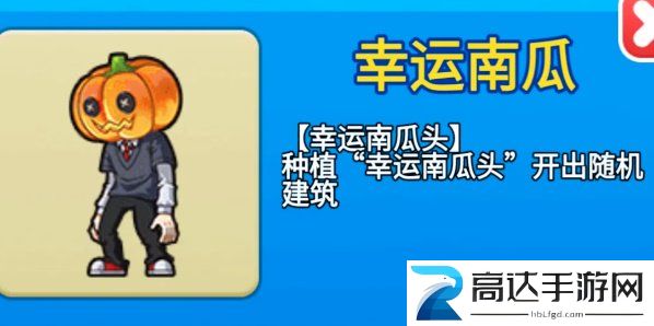 别惹农夫幸运南瓜怎么解锁 幸运南瓜解锁方式介绍
