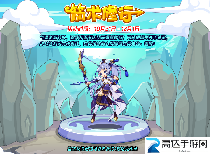 洛克王国箭术修行攻略分享 箭术修行活动怎么玩