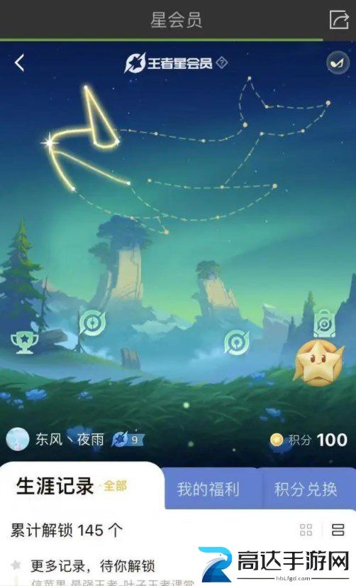 王者荣耀星会员在哪激活星会员激活攻略流程