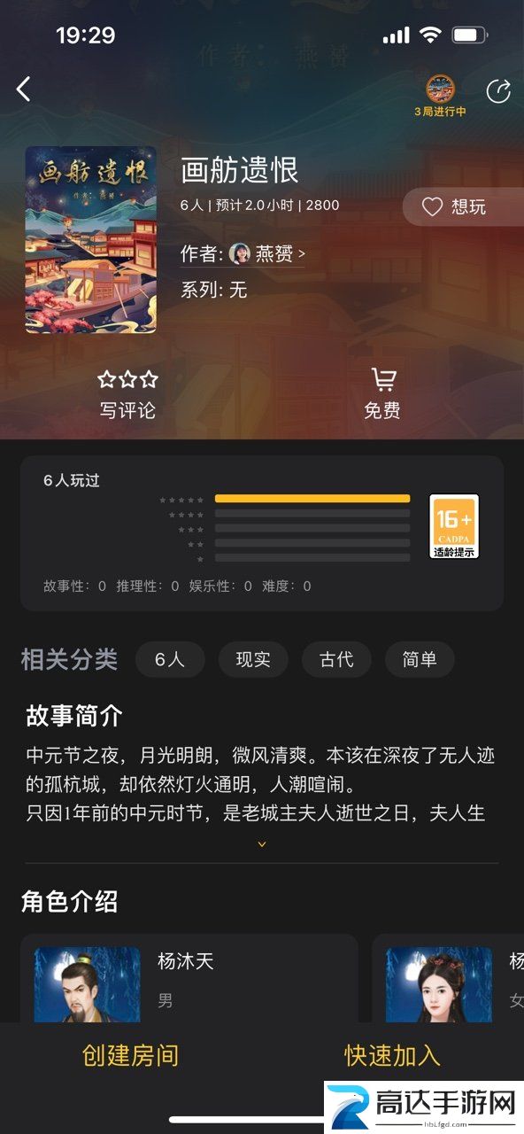百变大侦探画舫遗恨凶手揭秘 画舫遗恨剧本杀答案真相
