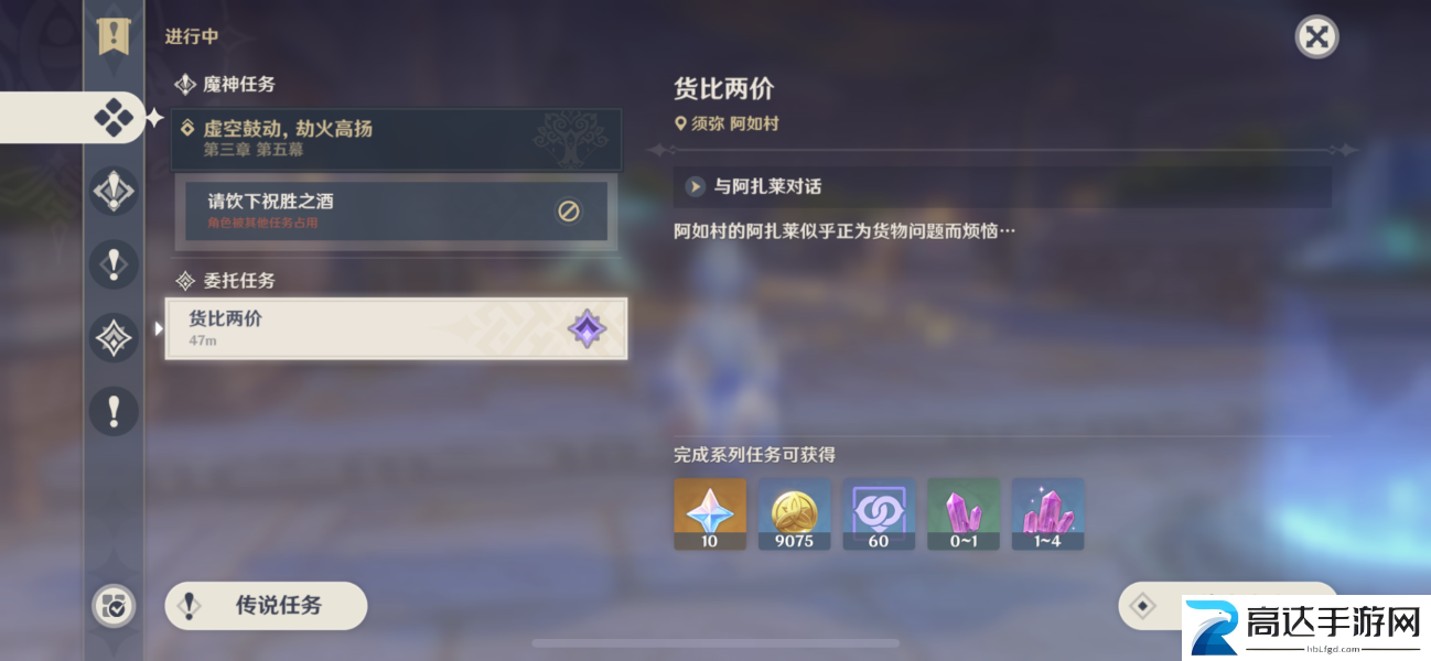 原神货比两价任务攻略委托任务货比两价通关流程
