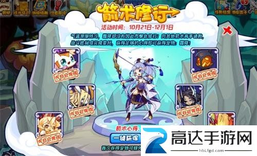 洛克王国箭术修行攻略分享 箭术修行活动怎么玩