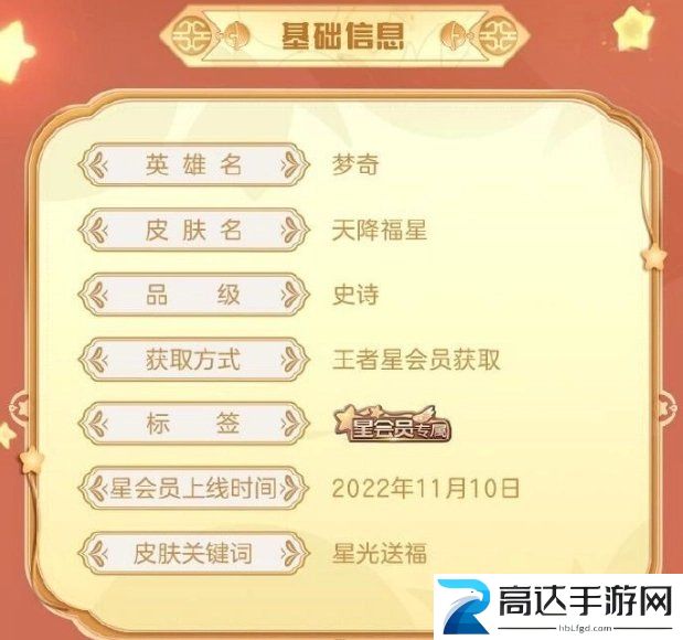 王者荣耀星会员皮肤怎么获得星会员皮肤梦奇天降福星获取攻略
