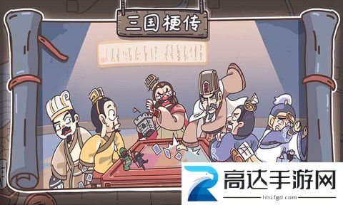 三国梗传割须弃袍通关攻略分享 三国梗传割须弃袍通关技巧