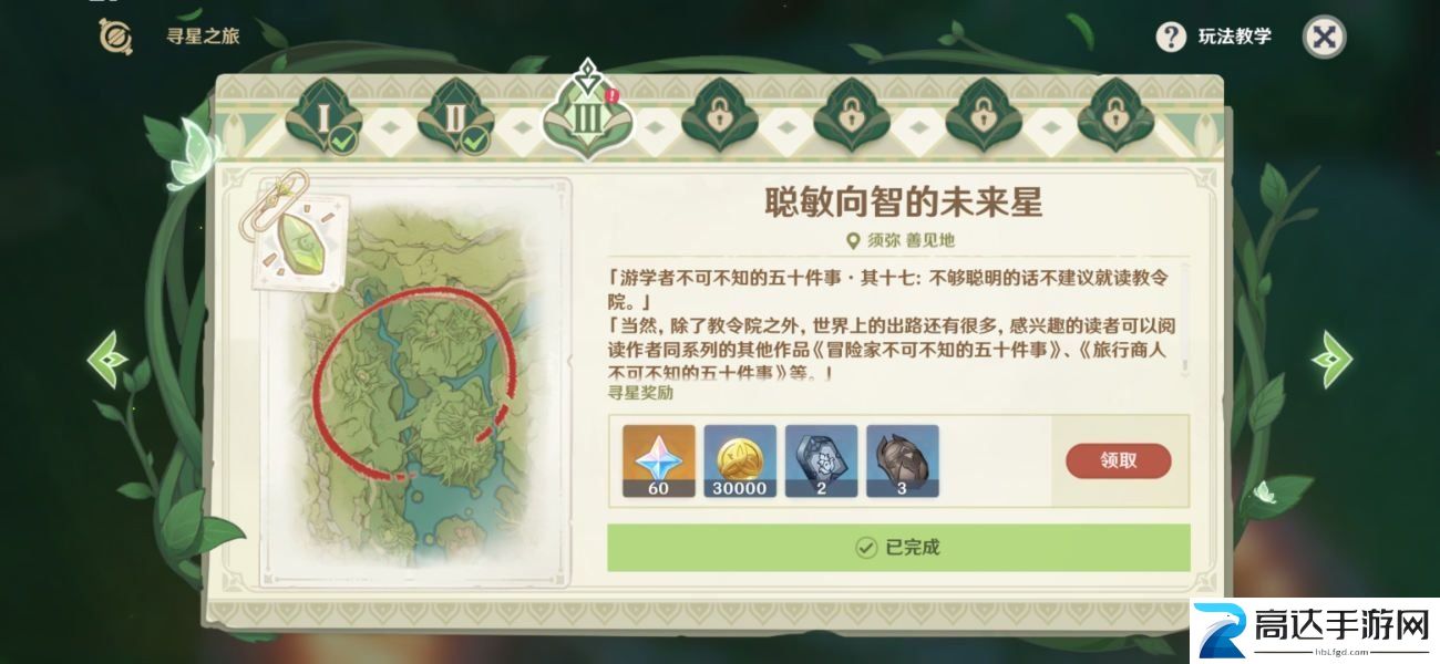 原神寻找未来之星第三天怎么玩 寻星之旅具体位置分享