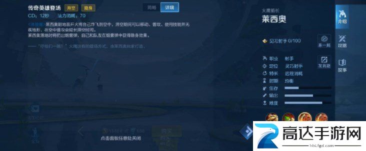 王者荣耀莱西奥技能详细介绍 新英雄莱西奥技能详解