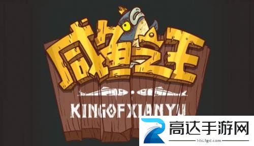 2022咸鱼之王11月最新兑换码大全 11月可用免费兑换码分享