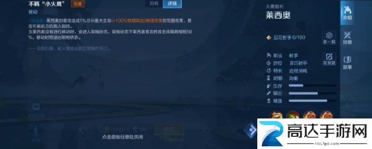 王者荣耀莱西奥技能详细介绍 新英雄莱西奥技能详解