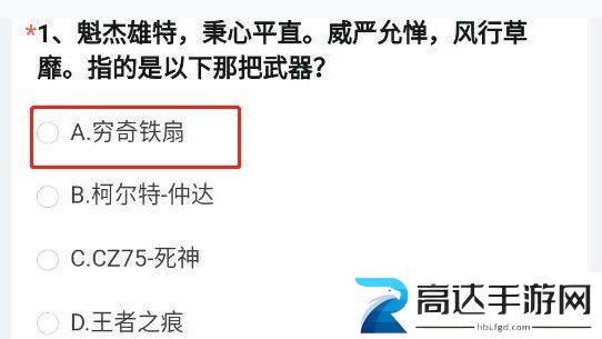 cf手游体验服11月问卷答案 2022年11月体验服问卷答案分享