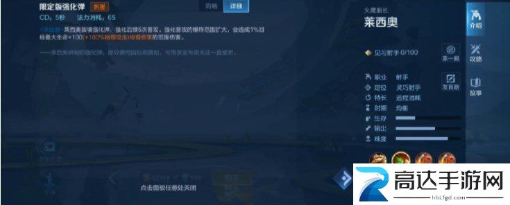 王者荣耀莱西奥技能详细介绍 新英雄莱西奥技能详解