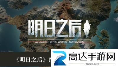 明日之后绝对人气活动玩法介绍 绝对人气活动攻略