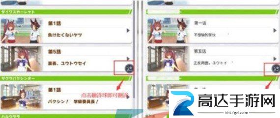 赛马娘日服怎么调中文 赛马娘日服中文设置教程分享