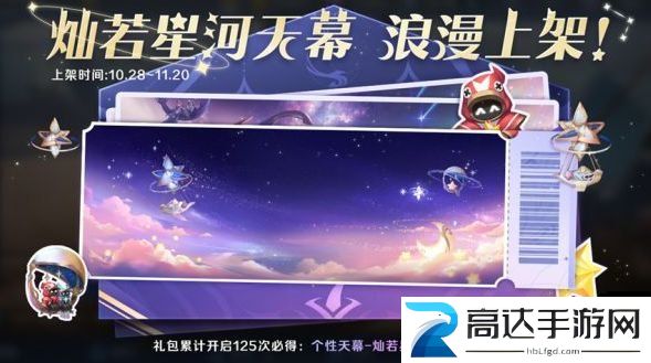 王者荣耀灿若星河击败特效获得途径 灿若星河特效获取方法