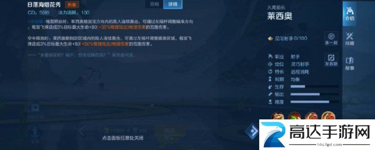 王者荣耀莱西奥技能详细介绍 新英雄莱西奥技能详解