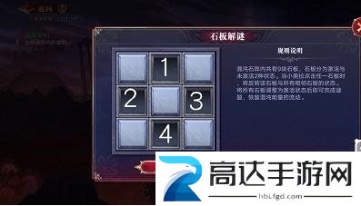 奥拉星手游石板解谜第五层玩法 第五层闯关技巧