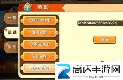 迷你世界10月激活码2022 最新可用激活码大全