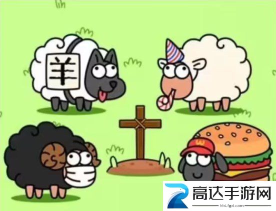 羊了个羊怎么开挂 羊了个羊开挂步骤方法大全