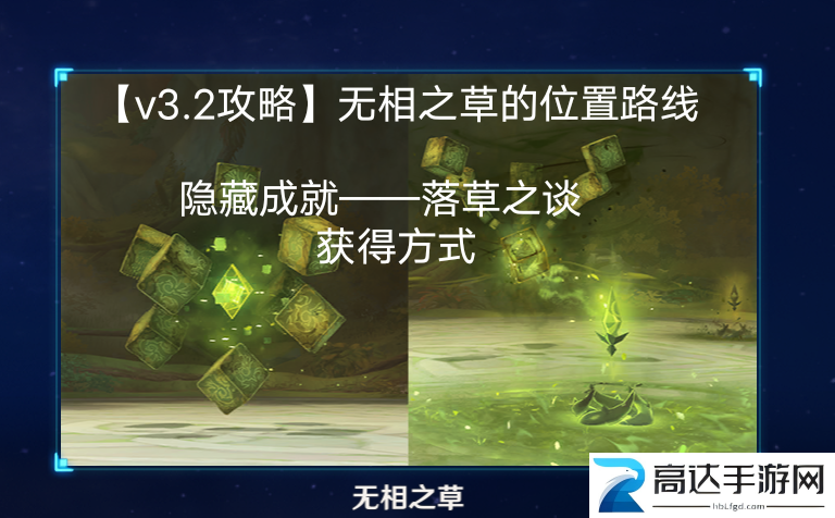 无相之草怎么去 原神无相之草具体位置分享