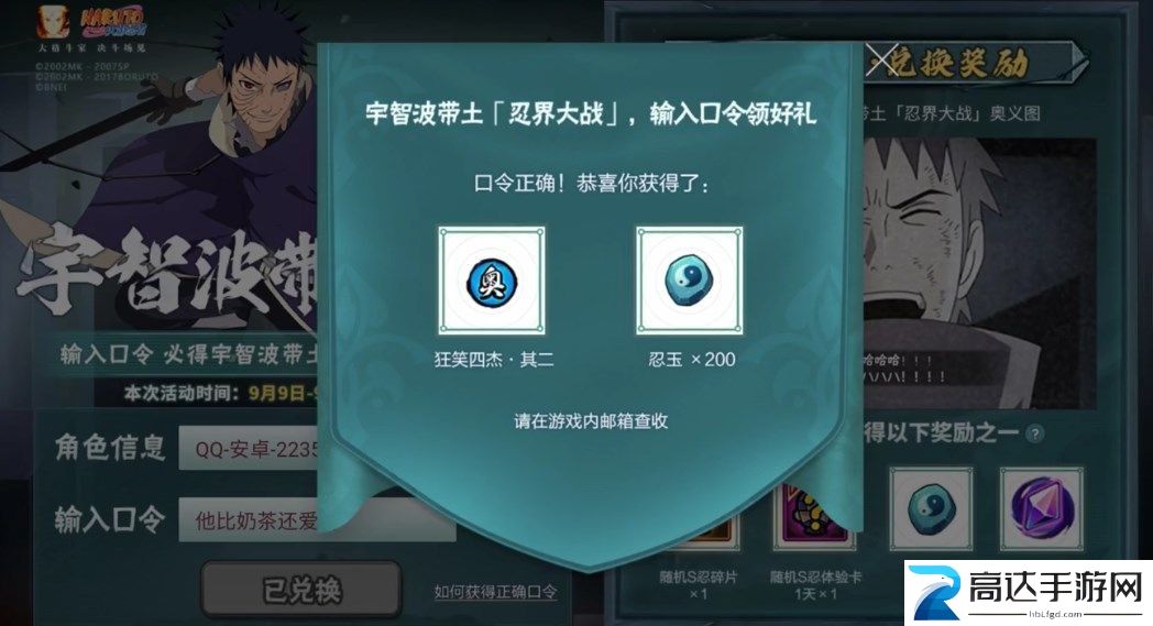 火影忍者手游带土口令是什么 带土口令大全分享