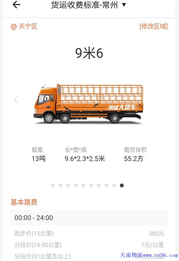 商丘9米6货拉拉跑远程收费尺度