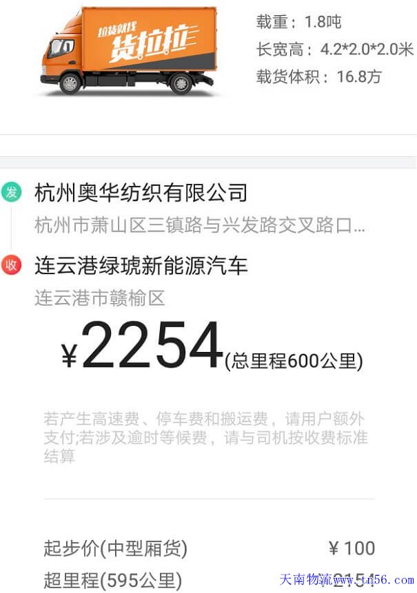 荆门4米2货拉拉跑远程收费尺度报价表